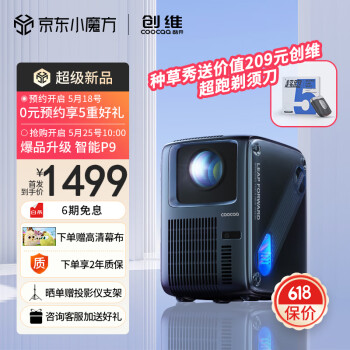 酷开P9 创维投影仪家用 卧室游戏投影机家庭影院（1600流明 自动对焦  无感自动梯形校正 自动避障）