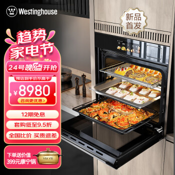西屋(Westinghouse)嵌入式蒸烤箱蒸烤箱一体机蒸烤一体机 彩屏家用蒸箱烤箱嵌入式独立控温蒸烤炸炖一体机V9pro曜影