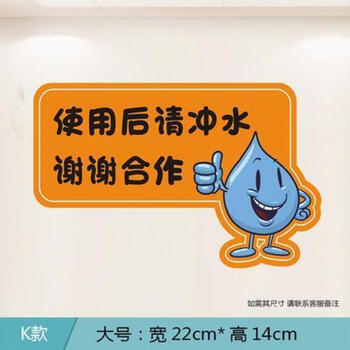 子木雅居来也匆匆使用后请冲水厕所温馨提示标语提示贴纸洗手卫生间