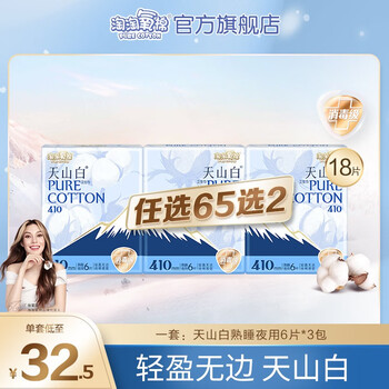 淘淘氧棉天山白卫生巾熟睡夜用3包18片卫生巾