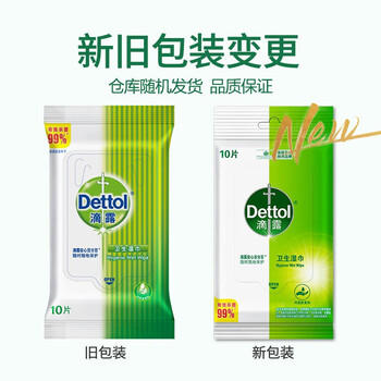 滴露（Dettol）卫生湿巾10片*8包消毒杀菌 湿巾小包独立包装 儿童便携