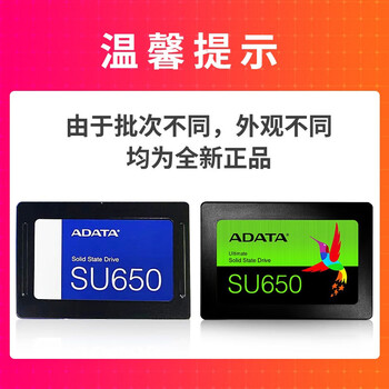 威刚（ADATA）512GB SSD固态硬盘 SATA3.0接口 SU650