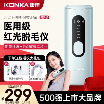 康佳脱毛仪蓝宝石冰点强脉冲光激光剃毛器女士私处家用全身无痛强效脱毛器H8 浅蓝色