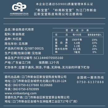 岭南新宝堂 陈皮10年新会陈皮福泓瓶250克套盒装玻璃瓶装