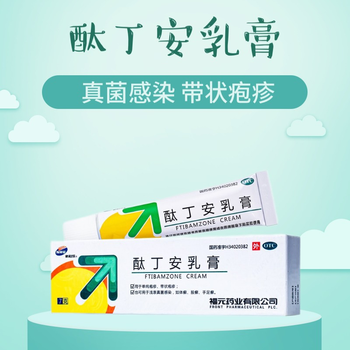 福元酞丁安乳膏7g用于浅表真菌感染体廯股藓手足廯效期至202306