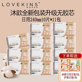 LOVEKINS沐歆卫生巾澳洲lovekins超薄日用夜用女生防侧漏纯棉姨妈巾经期裤 纯棉240 10片*11包+赠品