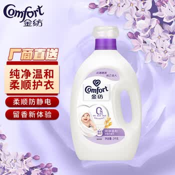 金纺柔顺剂 衣物护理剂新纯净温和3kg*4瓶 0色素荧光剂漂白剂柔软护衣