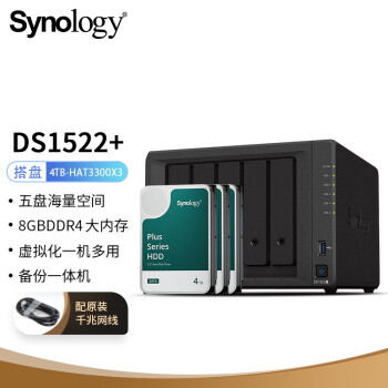 群晖（Synology）DS1522+ 搭配3块群晖 Plus系列 HAT3300 4TB硬盘 套装【上门安装】