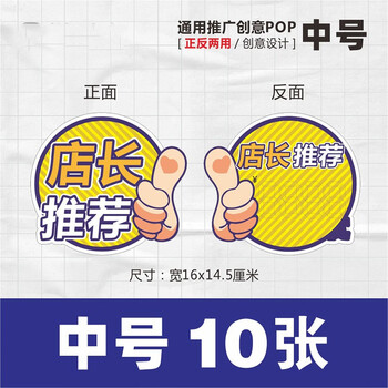 中号创意爆炸贴网红特价标价牌促销牌新品价格标签贴店长推荐pop 店长