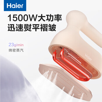 海尔（Haier）大面板手持挂烫机23g/min增压蒸汽120ml可视水箱家用电熨斗折叠便携干湿平挂两用熨烫机HY-YM1501F