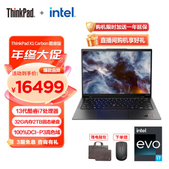 x1 carbon i7品牌及商品- 京东