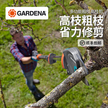 嘉丁拿高空剪枝剪 德国进口GARDENA 果树园林修剪刀高枝剪 全长1.6米，至高可剪3.5米高度内