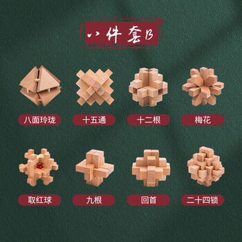 鲁班锁孔明单个圆球酒桶全套儿童玩具收纳盒榉木8件套b