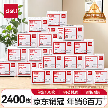 得力(deli)3#金属回形针 镀镍防锈曲别针 100枚/盒 24盒装 办公室文具用品 P00018S 得力(deli)3#金属回形针 镀镍防锈曲别针 100枚/盒 24盒装 办公室文具用品 P00018S