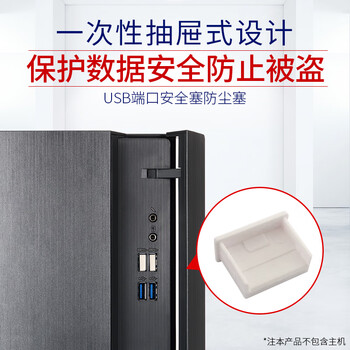 索厉 USB封口塞/USB口安全塞/USB一次性堵头/USB防尘塞/硬塑料材质/内嵌式设计/白色10装/PWU10