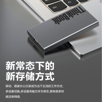 ThinkPad联想移动固态硬盘（PSSD）TB20高速卓越版 1TB 坚固防震 存储备份手机直连固态硬盘