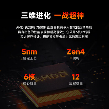 AMD龙神 锐龙R5-7500F/RTX4060Ti 8G/16G 6000MHz/1T SSD 电竞游戏设计师台式电脑主机整机