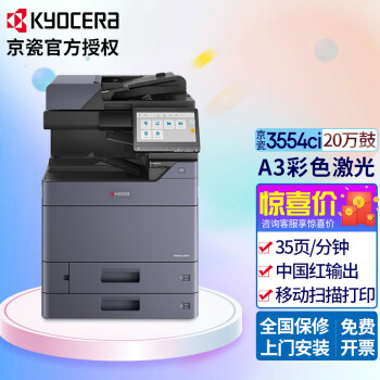 京瓷kyocera2554ci3554ci彩色激光復合機打印複印一體機2553ci升級款