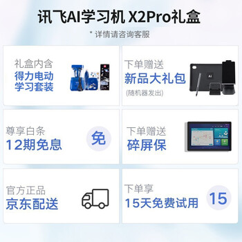 科大讯飞iStudy X2 Pro学习机靠谱吗？真实评测差么