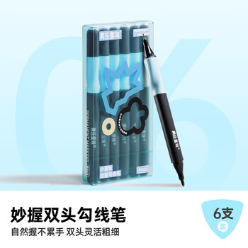 美乐童年【热门商品】儿童双头勾线笔粗细两头6支装速干防水画线笔黑色油性记号笔马克笔描边不掉色