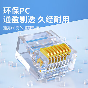 礼嘉 超五类短体水晶头 30U非屏蔽工程级网络连接器 RJ45镀金cat5e网络网线接头 10个装 LJ-5ES10