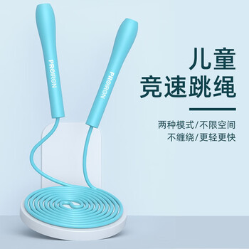 PROIRON普力艾 儿童竞速跳绳幼儿园6岁小学生考试专用无绳有绳两用款 蓝