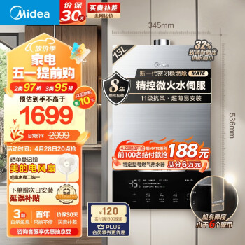 美的（Midea）13升燃气热水器 天然气 低噪增压水伺服恒温 下置风机 高楼层抗风 新一代密闭稳燃 JSQ25-MATE致薄