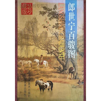 掛軸【百駿圖】百馬絵 清朝 朗世寧 美術品 長さ275cm 中国美術 希少