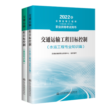 2022年全国监理工程师官方教材交通运输工程公路水运下单自选人民交通