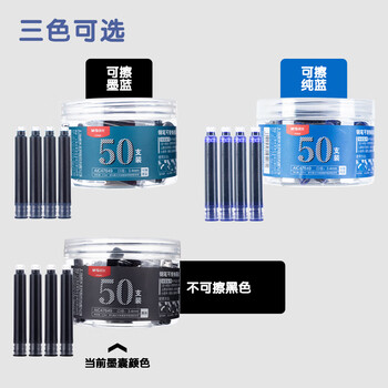 晨光文具0.9ml黑色墨囊 可替换钢笔墨囊 50支/盒AIC47649考试必备