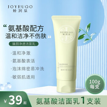 fsyr【官方】娇润泉洗面奶氨基酸臻颜净透洁面乳旗舰男女学生 一瓶装