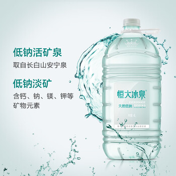 恒大冰泉 长白山饮用天然低钠矿泉水4L*4桶泡茶露营整箱装桶装水热门商品