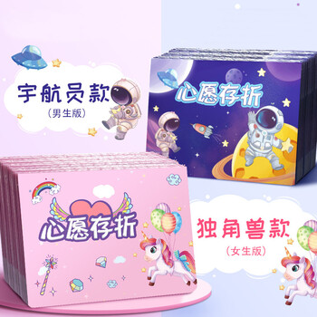 誉禾心愿存折 儿童集赞卡幼儿园积分奖励本 小学生成长足迹本红花本印章盖章收集本10本装 5222独角兽