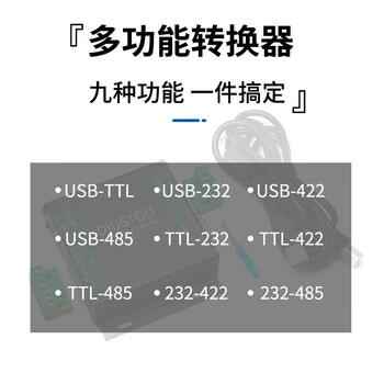 丢石头 USB/TTL/RS232/RS422/RS485 互转通信 九合一通信转换 串口模块 工业级带隔离