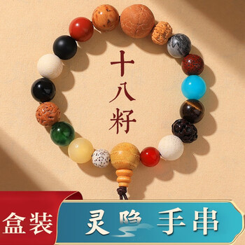 玥程杭州十八籽手串男十八子多宝菩提手持佛珠18籽手链女盘玩男礼物盘