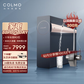 COLMOCWRC800-B139净水器|COLMOCWRC800-B139净水器怎么样上手一周说讲感受