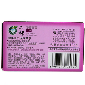 六神 香皂 除菌(丁香)125g*2块 清洁舒缓 全身可用 新旧包装