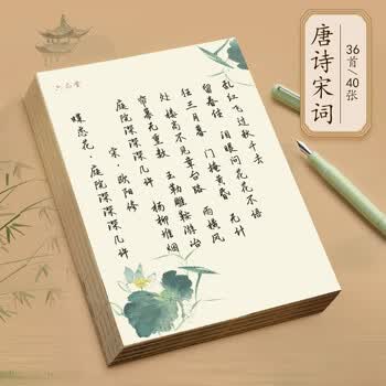 六品堂行书字帖练字成年行楷手写体唐诗宋词男生女生成人速成高中生大学生字体漂亮钢笔硬笔书法