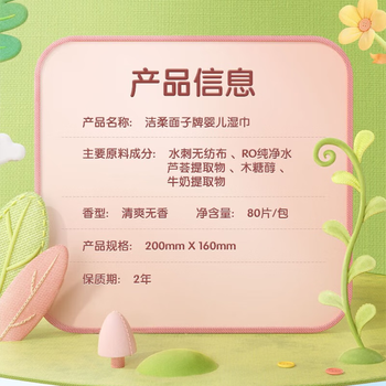 洁柔面子牌婴儿湿巾（80片装）非独立装JS008-01B*8包