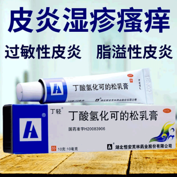 丁轻丁酸氢化可的松乳膏10g成人婴儿童治疗过敏性皮炎湿疹性消炎止痒