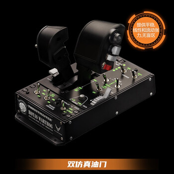 图马思特（THRUSTMASTER）HOTAS WARTHOG A10C 全金属疣猪双手飞行控制器支持PC平台
