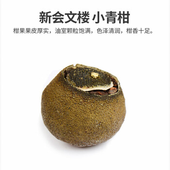 陈皮村 2017古井柑普茶+2017年朗河古树宫廷 400g