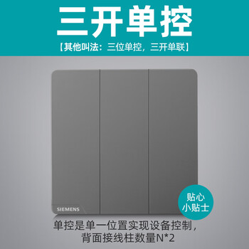 西门子(SIEMENS)三开单控墙壁开关面板86型三联三控三位3控家用暗装灯按钮 三开单控-无框深灰银【图片 价格 品牌 报价】-京东