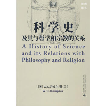 科学史及其与哲学和宗教的关系 kindle格式下载