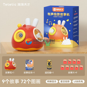 故事光(flash story)3一6岁儿童故事机淘淘天才早教音乐启蒙学习投影