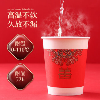 百草园结婚纸杯加厚婚宴婚礼一次性大红杯子100只装9盎司250ml喜事连连