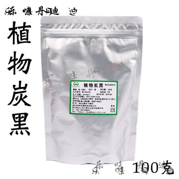可食用竹炭粉植物炭黑粉天然食用色粉煤球蛋糕烘焙吃鸡黑色色素粉旺林竹炭100g 超划算 图片价格品牌报价 京东