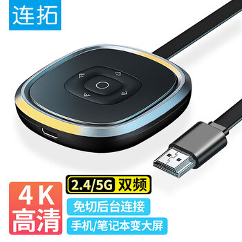 连拓 手机无线投屏器 4K高清hdmi音视频同屏传输器 适用苹果安卓华为手机电脑接电视显示器C321D 连拓 手机无线投屏器 4K高清hdmi音视频同屏传输器 适用苹果安卓华为手机电脑接电视显示器C321D