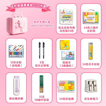 晨光（M&G）文具儿童绘画125件套画笔水彩笔彩绘棒美术小男孩生日礼物AGMY3256ZZC