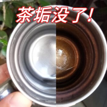 保溫玻璃杯清洗劑茶垢清潔劑除茶垢除垢劑去漬除茶劑清洗去茶漬保溫杯